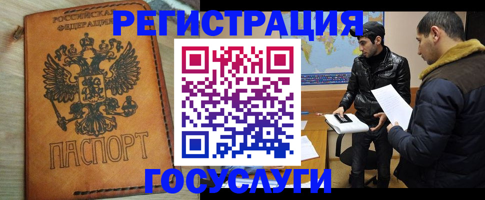 временная регистрация купить в Шебекино