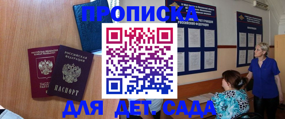 регистрация для дет. сада в Шебекино