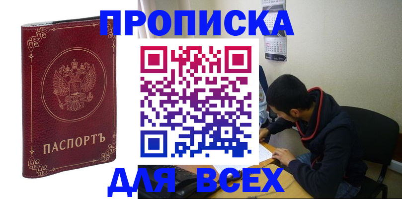 прописка ребенка в Шебекино